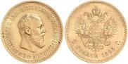 5 рублей 1893 года