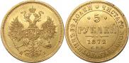 5 roubles 1872 year