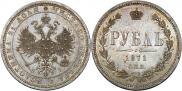 1 rouble 1871 year