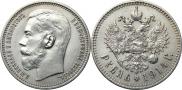 1 rouble 1914 year