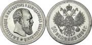 50 kopecks 1894 year