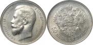 50 kopecks 1912 year