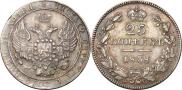 25 kopecks 1838 year
