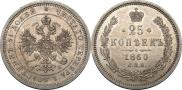 25 kopecks 1860 year