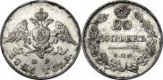 20 копеек 1826 года