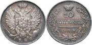 10 kopecks 1826 year