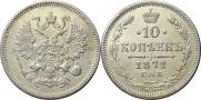 10 kopecks 1872 year