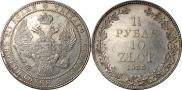 1,5 рубля - 10 злотых 1836 года