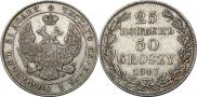 25 копеек - 50 грошей 1847 года