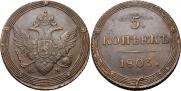 5 копеек 1803 года