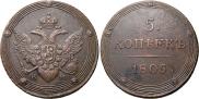 5 копеек 1805 года