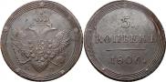 5 kopecks 1806 year