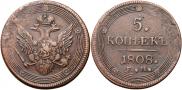 5 kopecks 1808 year