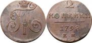2 kopecks 1798 year