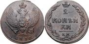 2 kopecks 1810 year