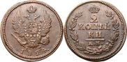 2 kopecks 1824 year