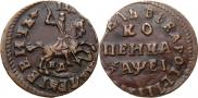 1 kopeck 1715 year