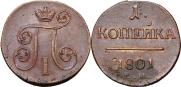 1 kopeck 1801 year
