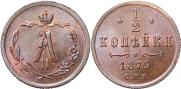 1/2 kopeck 1879 year