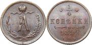 1/4 kopeck 1892 year