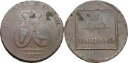 2 paras - 3 kopecks 1772 year