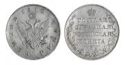 1 рубль 1810 года