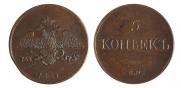 5 kopecks 1831 year