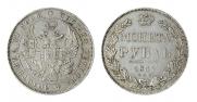 1 рубль 1837 года
