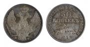 30 kopecks - 2 złotych 1837 year