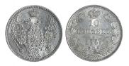10 kopecks 1845 year