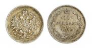 10 kopecks 1859 year