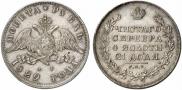 1 рубль 1829 года