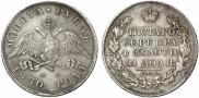 1 rouble 1830 year