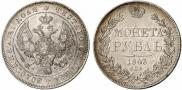 1 rouble 1843 year