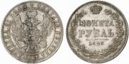 1 rouble 1846 year