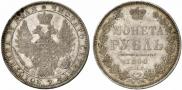 1 rouble 1850 year