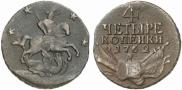 4 копейки 1762 года
