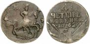 4 копейки 1762 года
