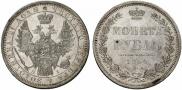 1 rouble 1854 year