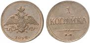 1 копейка 1832 года