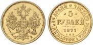 5 roubles 1877 year