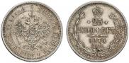 25 копеек 1878 года