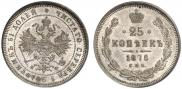 25 копеек 1878 года