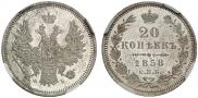 20 kopecks 1858 year