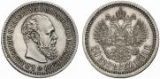 50 kopecks 1891 year