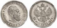 50 копеек 1893 года
