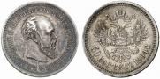 50 kopecks 1894 year