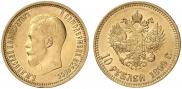 10 рублей 1899 года