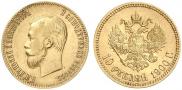 10 рублей 1900 года
