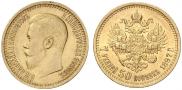 7,5 рублей 1897 года